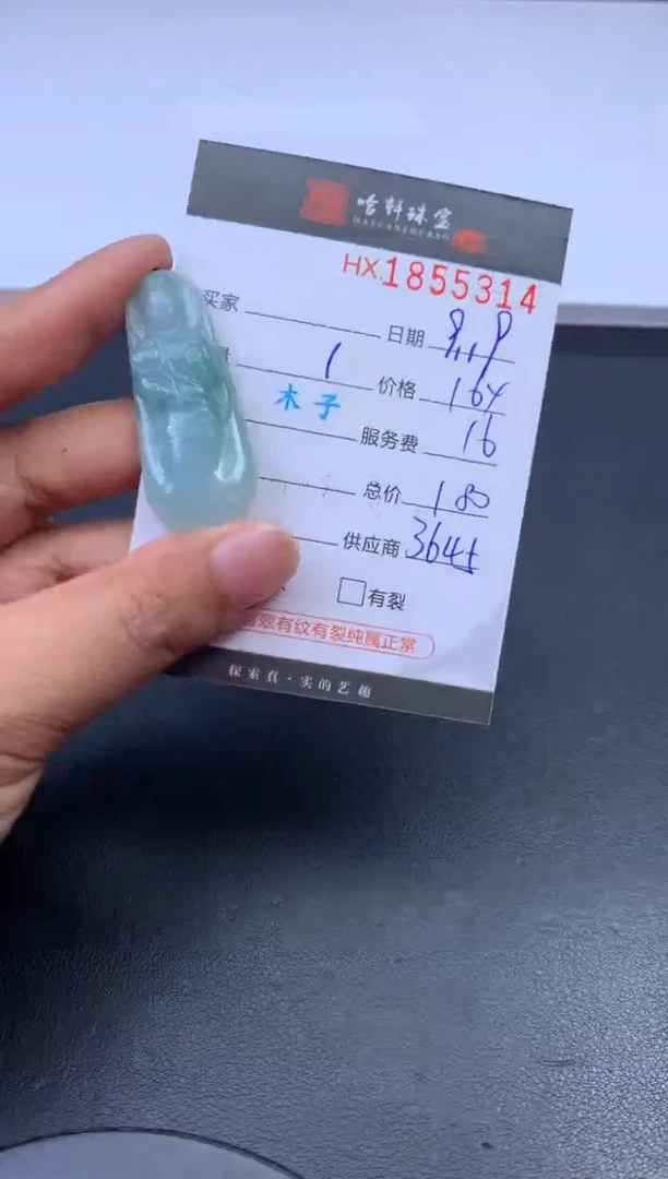 未镶嵌挂件翡翠哈轩 挂件1