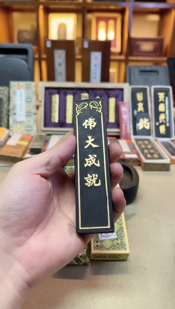 屯胡 2两 伟大成就  松烟