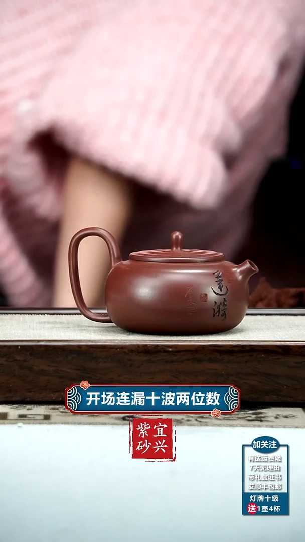 【闪购商品】紫砂茶壶顾建华龙血砂莲漪200CC