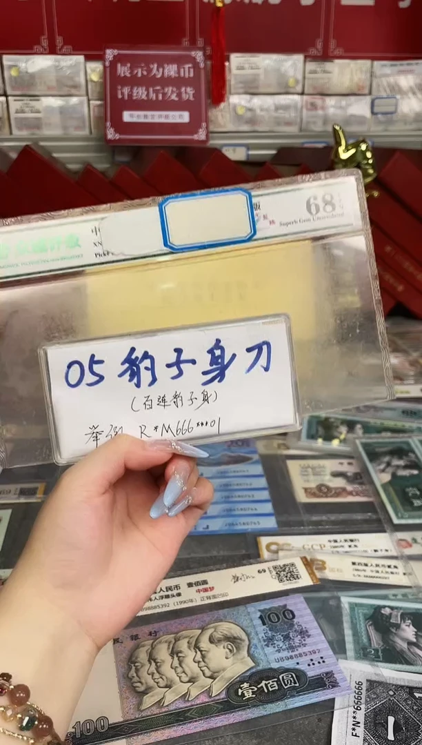 【05豹子身】百连刀货 （不挑号）