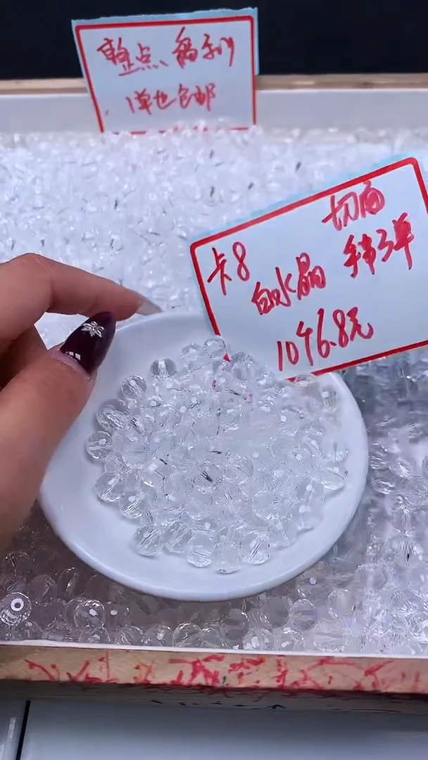 未镶嵌珠宝半成品水晶D73 白水晶切面8mm10个6.8元