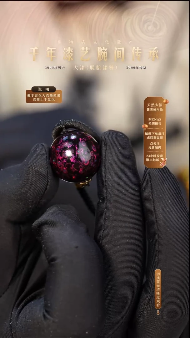 锦城大漆/单珠/2.0cm   673