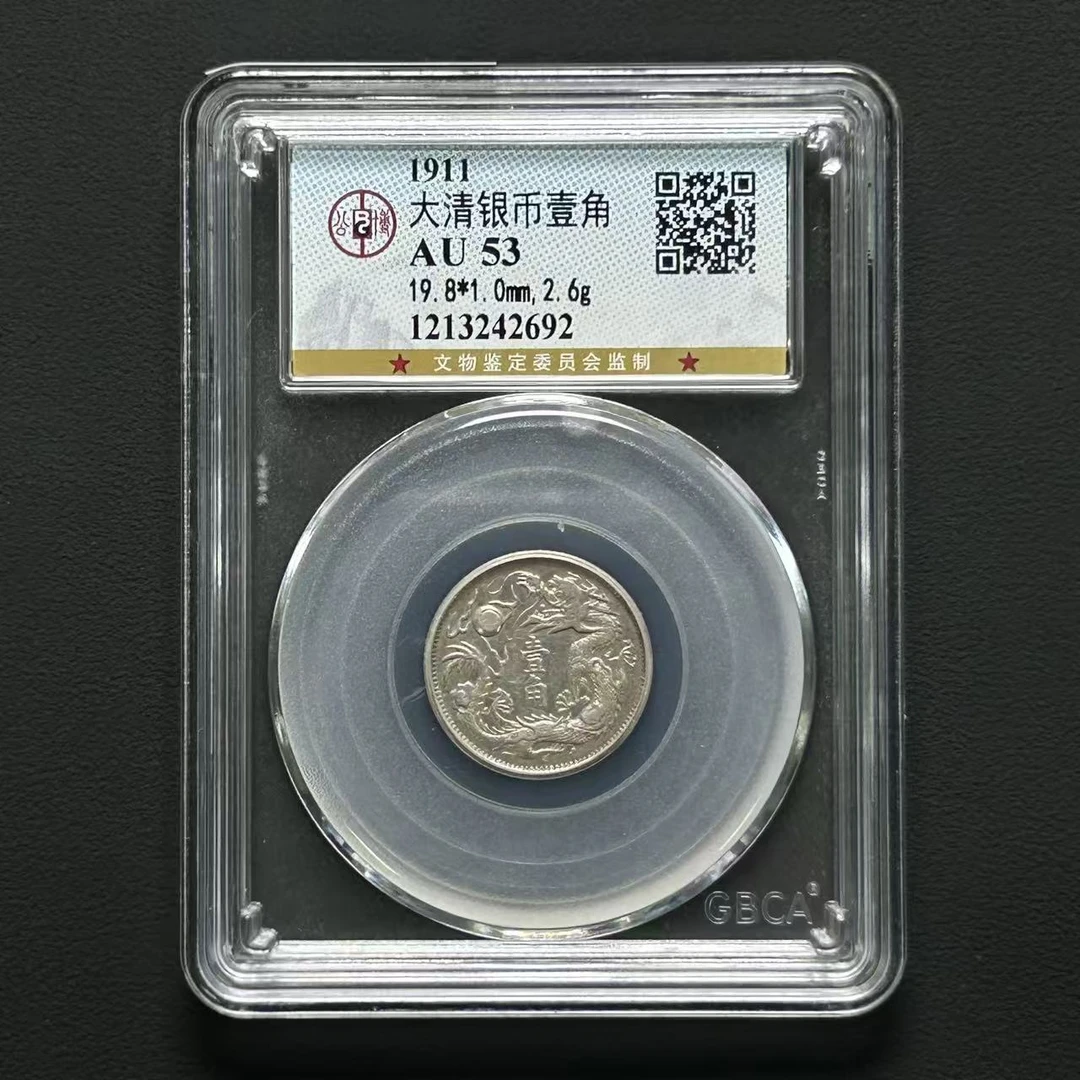 公博评级  大清宣三立龙一角 AU53  1213242692  W