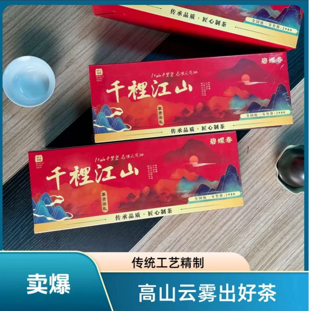 茶礼精选干里江山碧螺春礼盒装拍一发二带手提袋