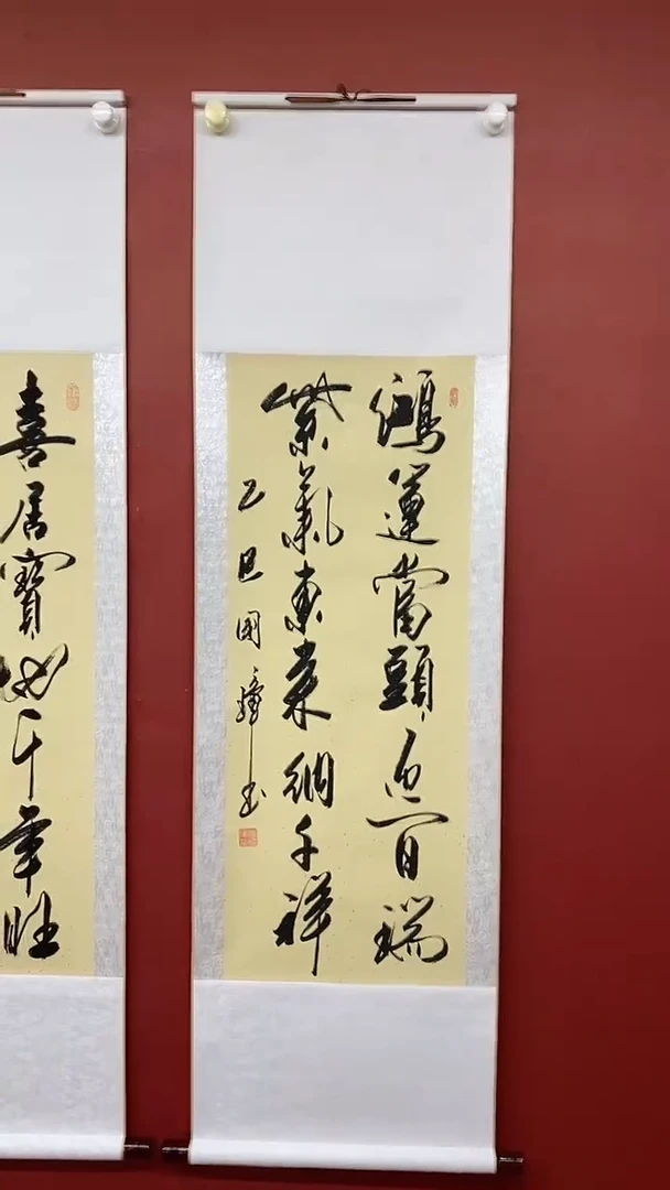 书法姚国璋   鸿运当头