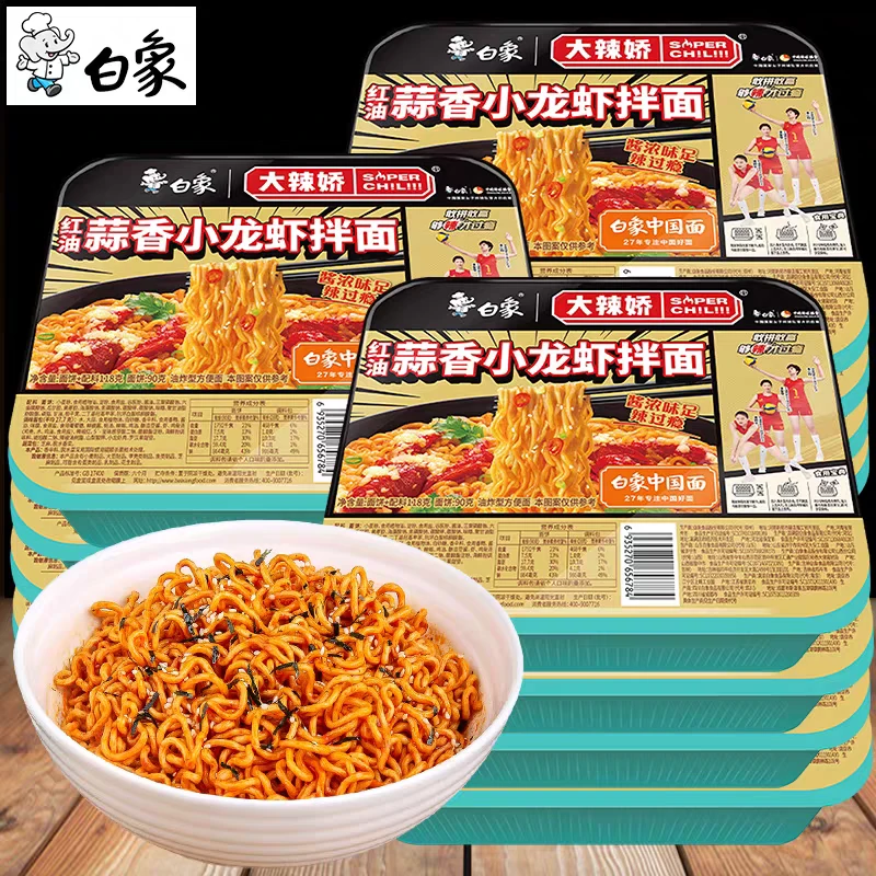 白象拌乐多拌面火鸡小龙虾速食泡面方便面盒装夜宵速食面