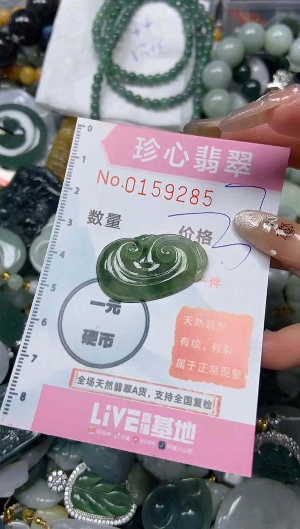 【闪购商品】翡翠颈饰未镶嵌闪购0159285