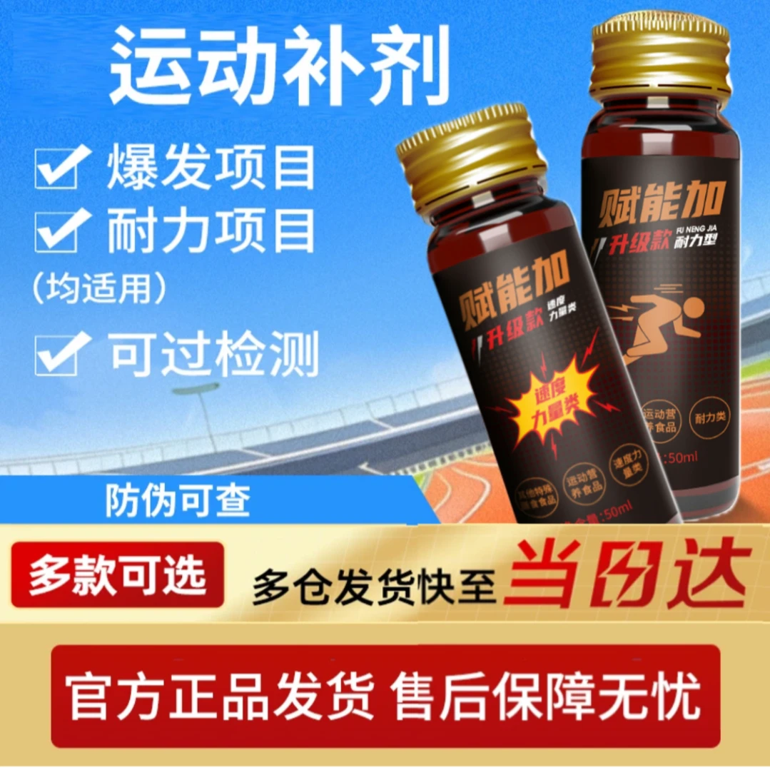 赋能加力量帮助爆发的补剂液体氮泵1~4百米赛跑步专用/跳远高饮料