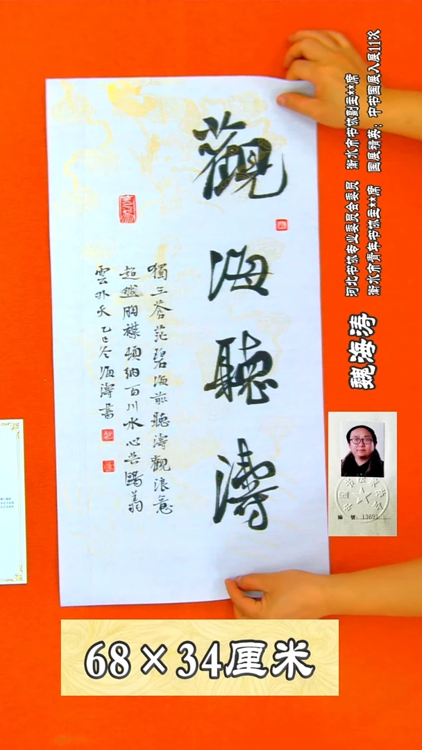 书法18R魏海涛书法作品
