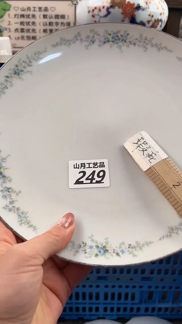 瓷片高****志249