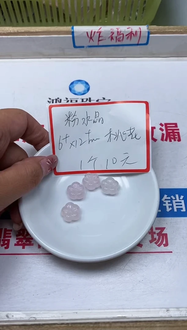 【闪购商品】水晶散珠未镶嵌C529粉水晶桃花1个10元