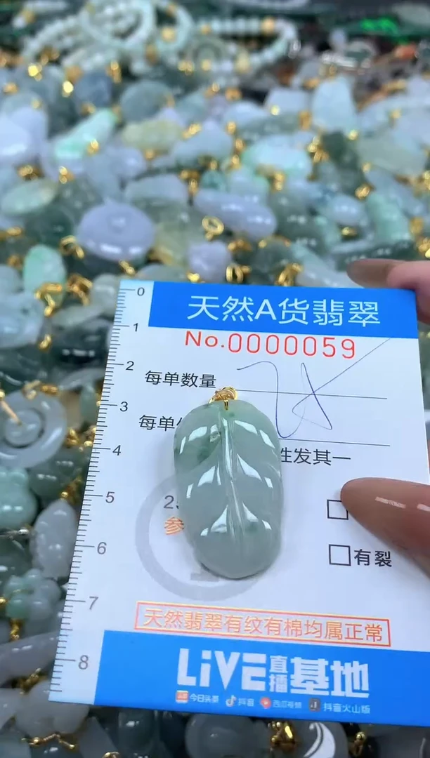颈饰未镶嵌翡翠净货挂件-0059
