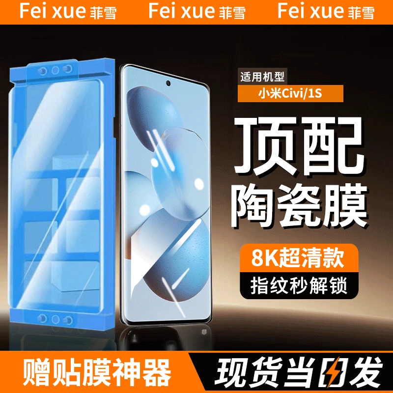 适用小米civi1s陶瓷膜防窥手机膜小米Civi曲屏全屏全胶防刮花贴膜