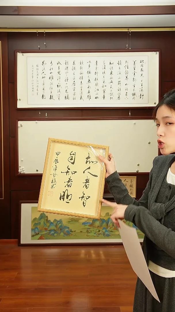 【闪购商品】书法《知人者智》甘路老师亲笔手写12寸摆台