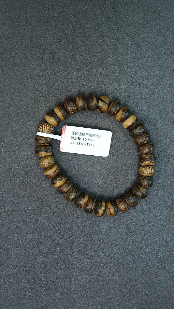 沉香手串10g正区达拉干老料手串