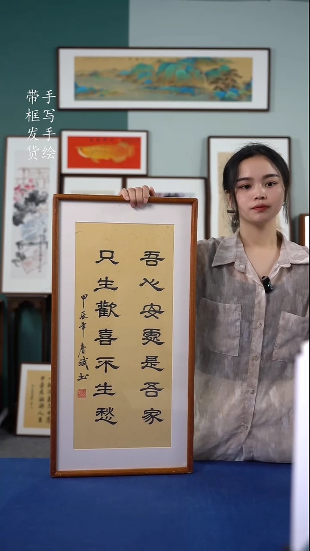 书法36*69 吾心安处是吾家 手写手绘摆台