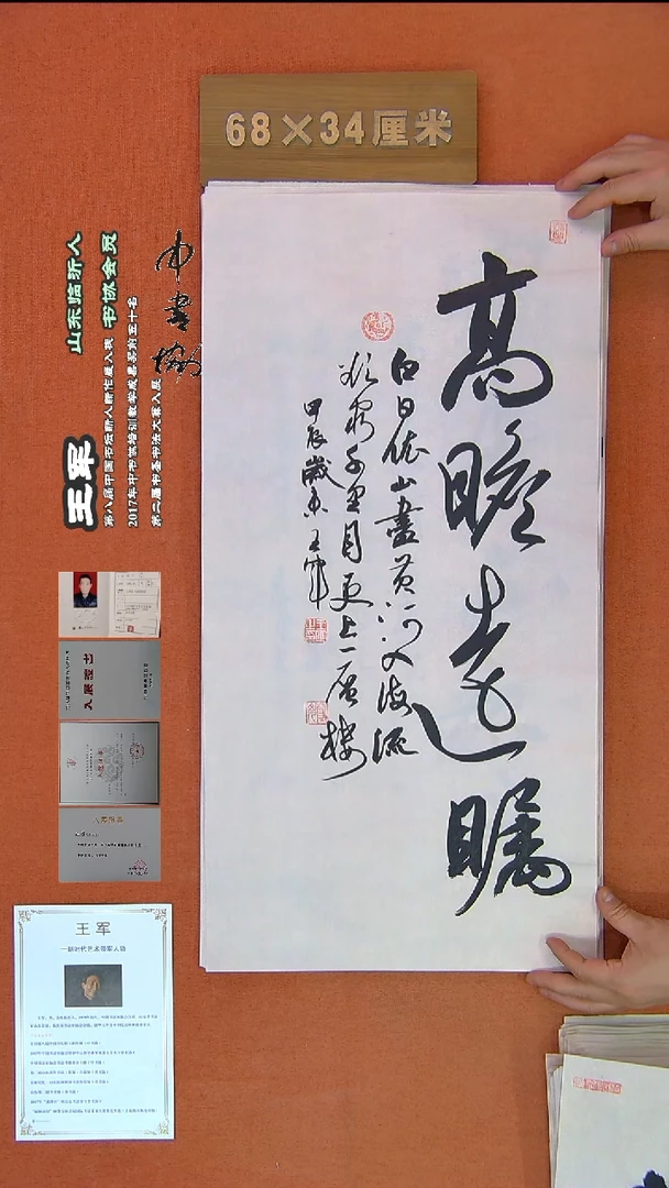 【闪购商品】书法93王军书法作品