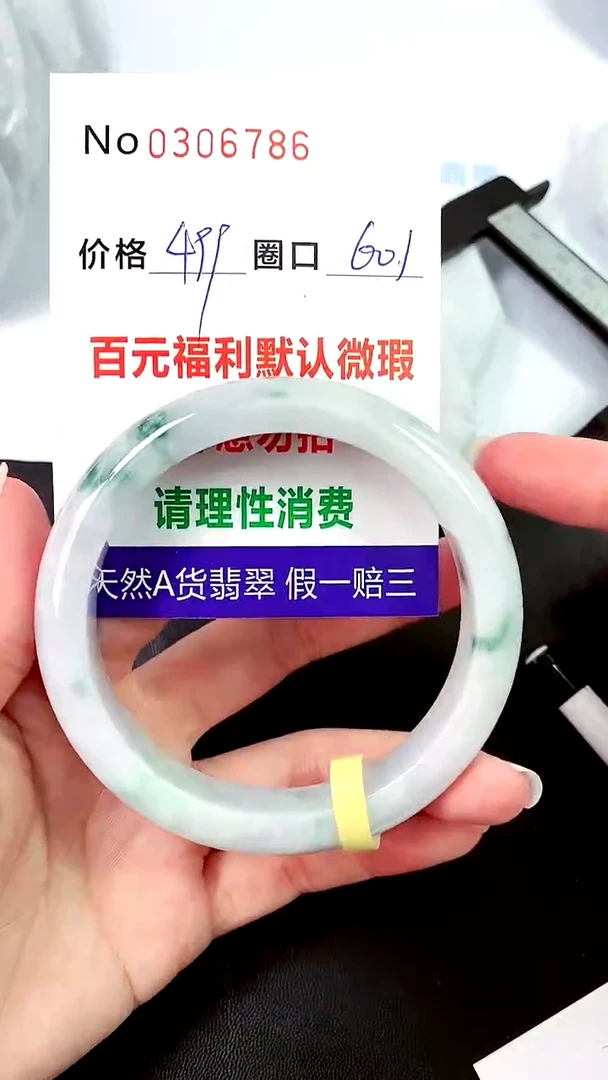 【闪购商品】翡翠手镯未镶嵌00306786