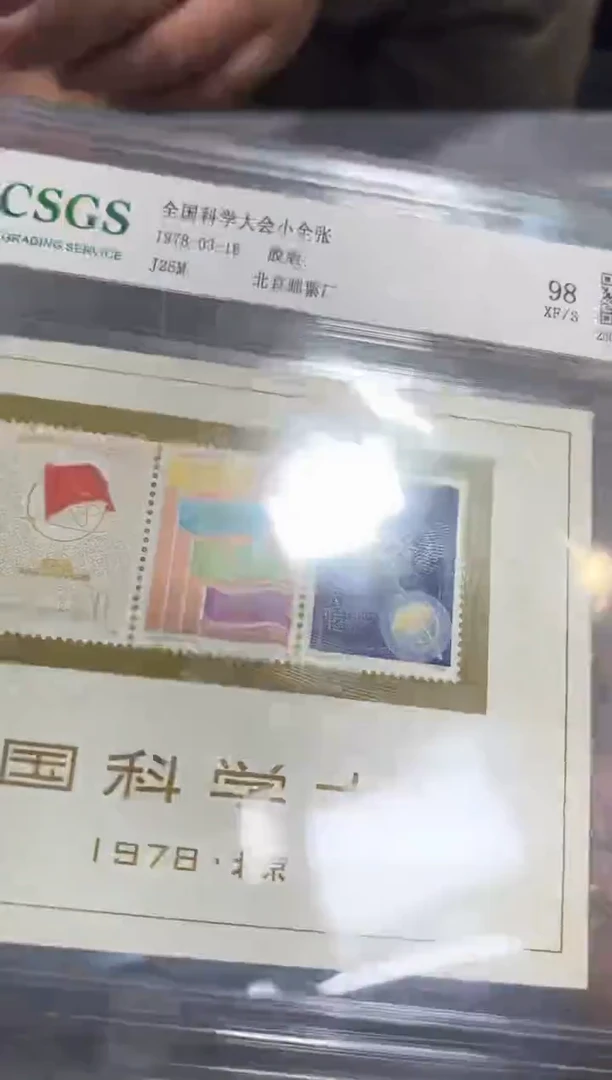 j25m 小全 评级鉴定