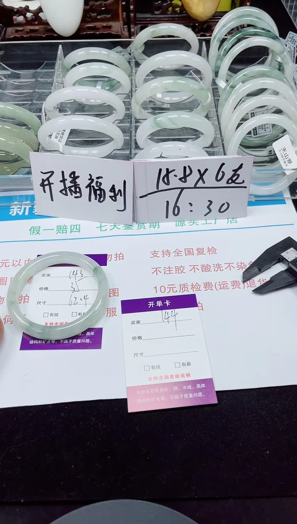 未镶嵌手镯石英质玉143-61/62