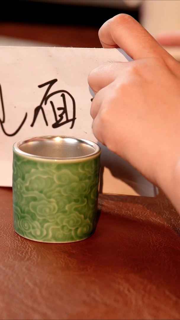 青瓷祥云杯......