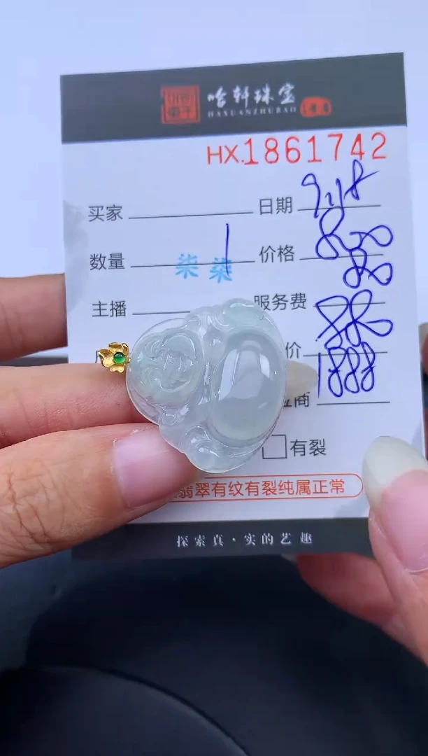 未镶嵌挂件翡翠哈轩 挂件1