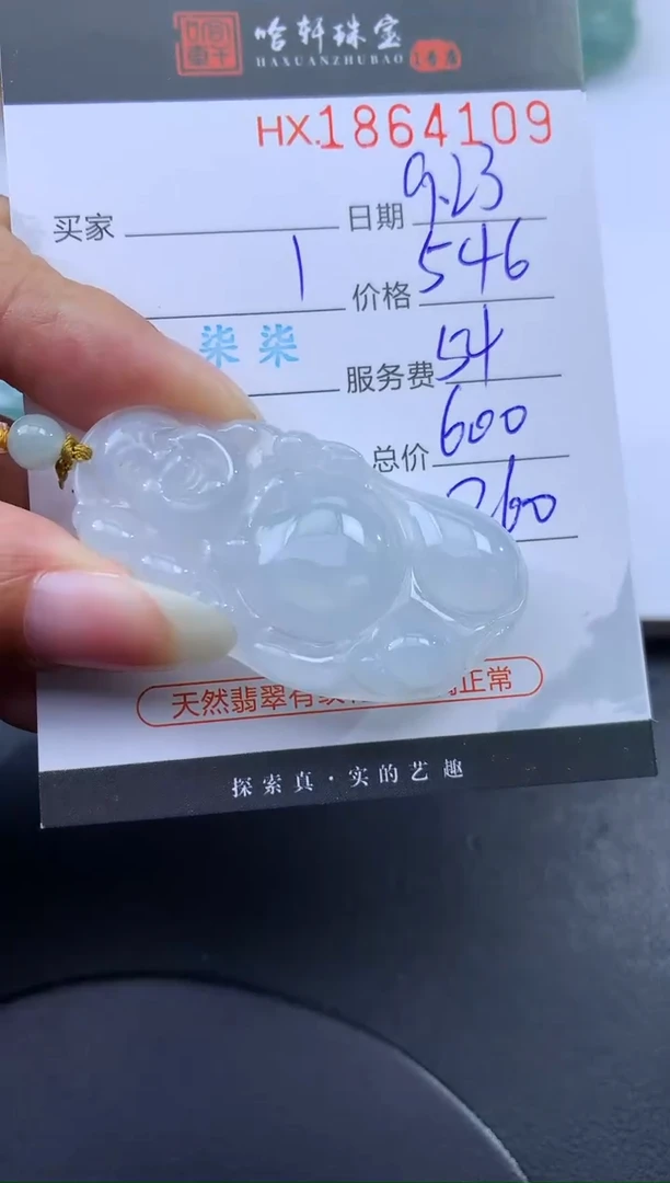 未镶嵌挂件翡翠哈轩 挂件1