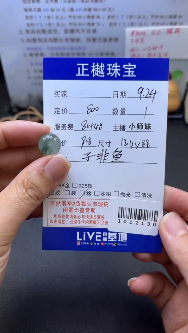 散珠翡翠ZYZB-1012130