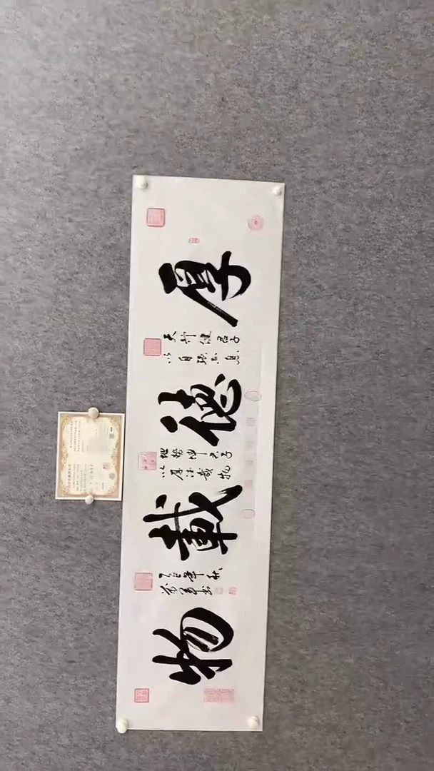 书法王万军180*50厚德载物 晓雅