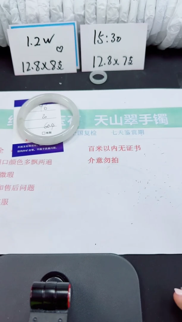 石英质玉手镯未镶嵌96-60/61