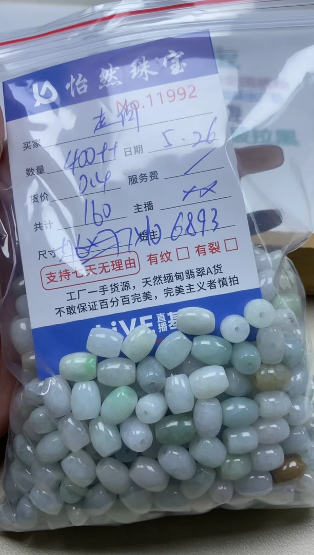 未镶嵌手串翡翠单：11992