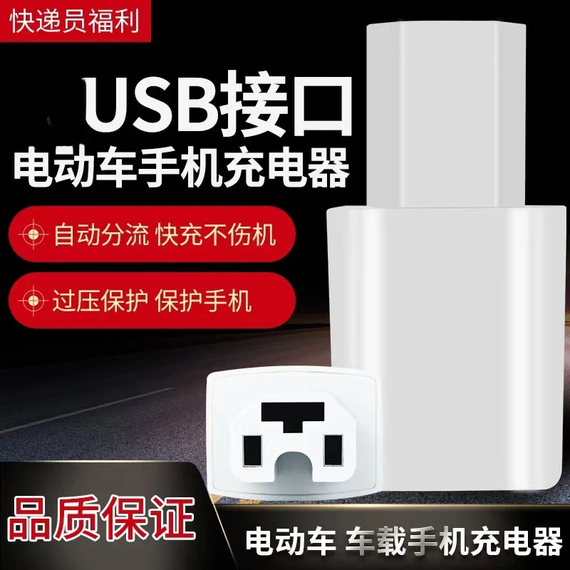 电动车三轮车手机充电器充转换头usb接口外卖用通用款车载充电器