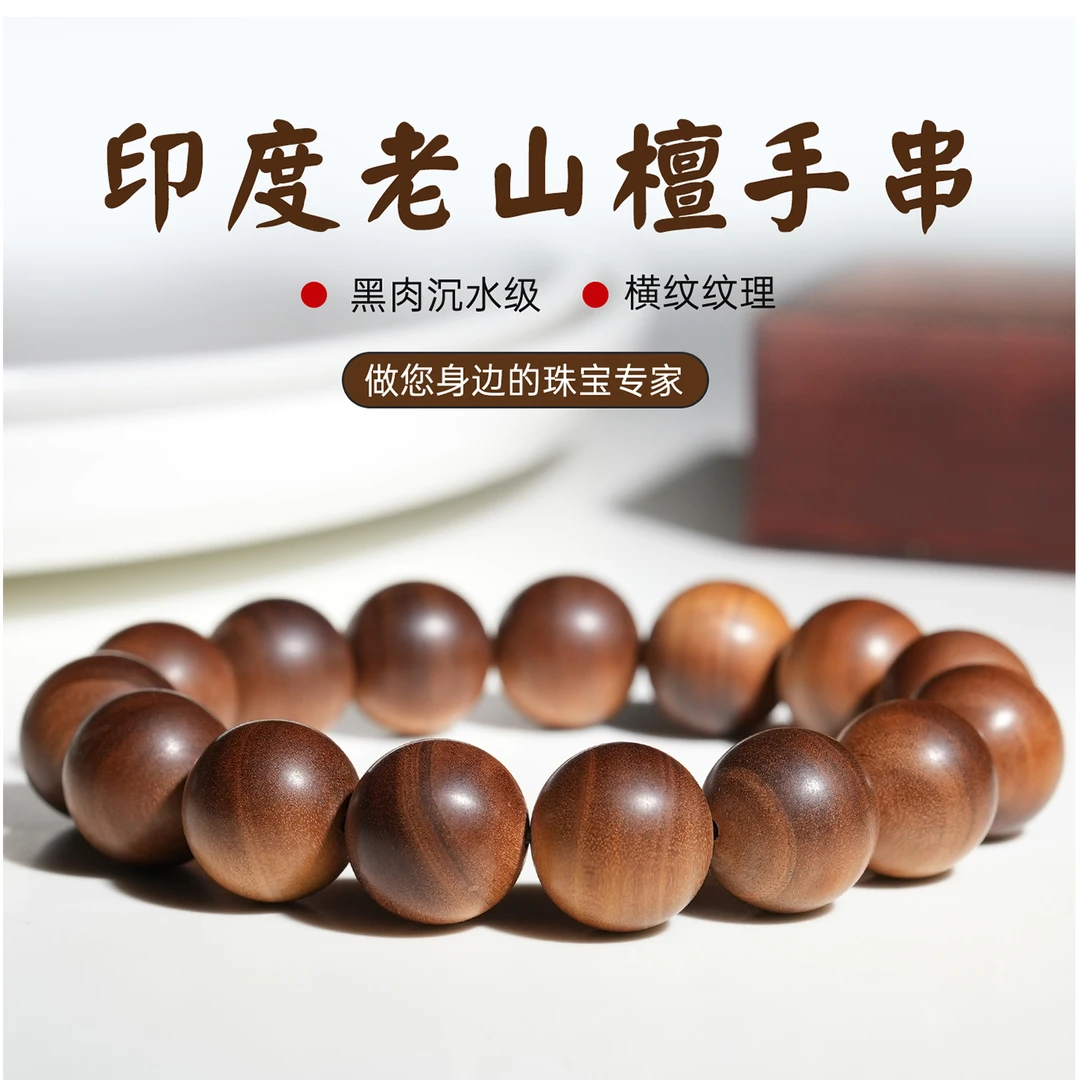 印度老山檀香手串黑肉高密高油横纹沉水级老料108木质文玩圆珠
