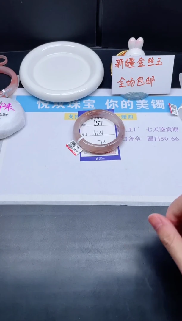 石英质玉手镯未镶嵌151-62.4