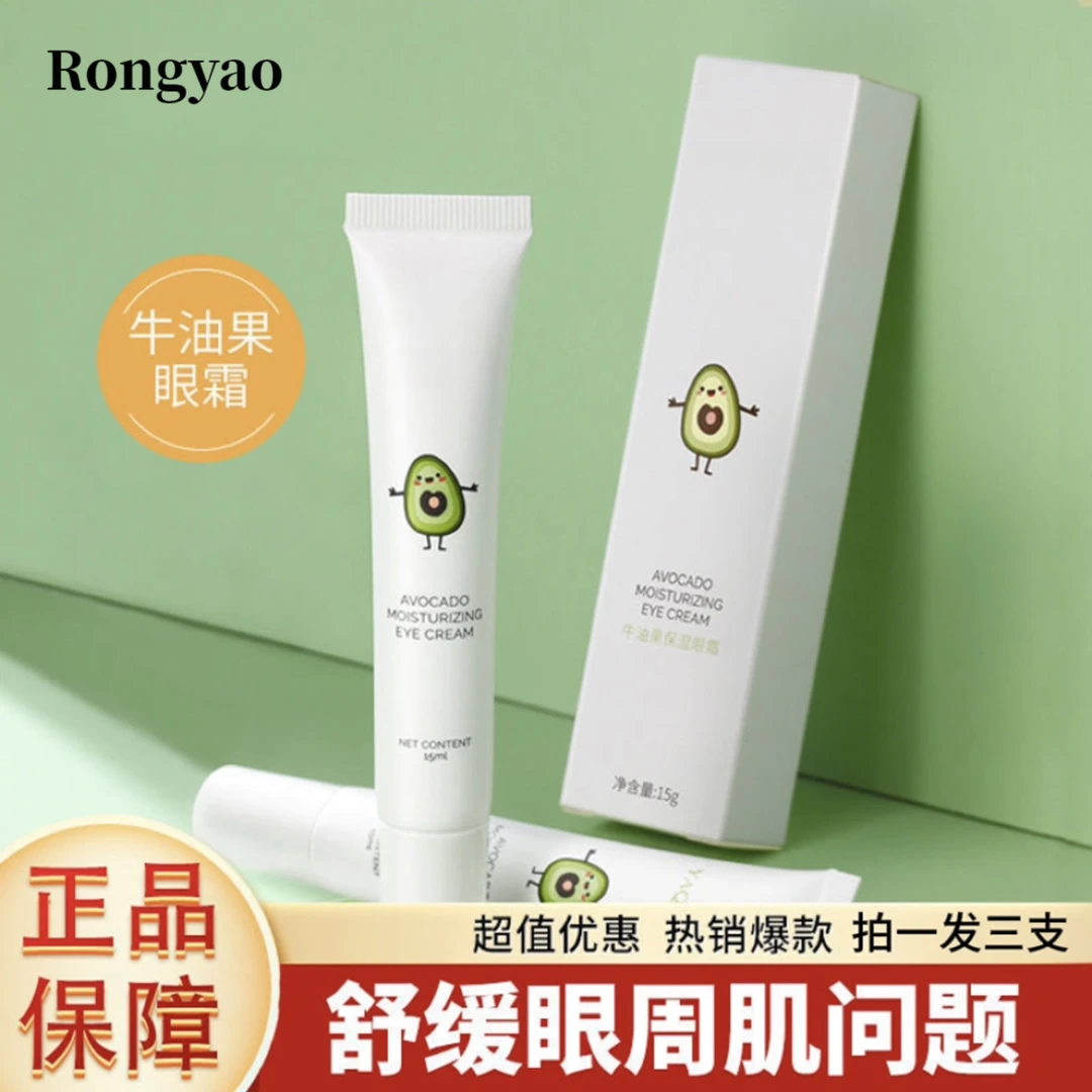 实惠装【拍一发三支】正品牛油果保湿眼霜淡化细纹  滋润提亮眼周