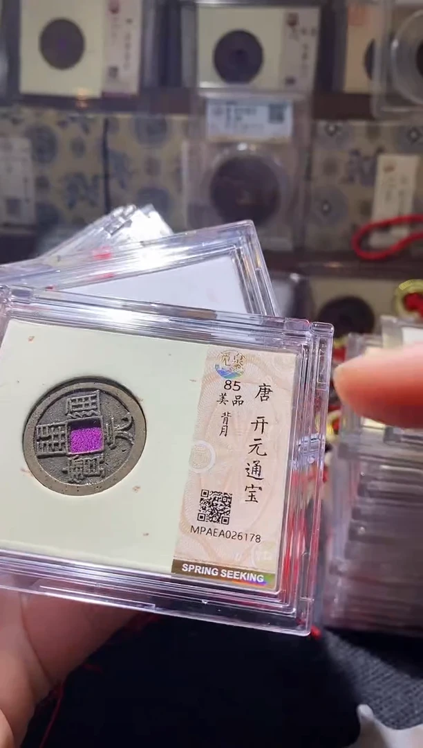 铜Q27评级币一眼开门