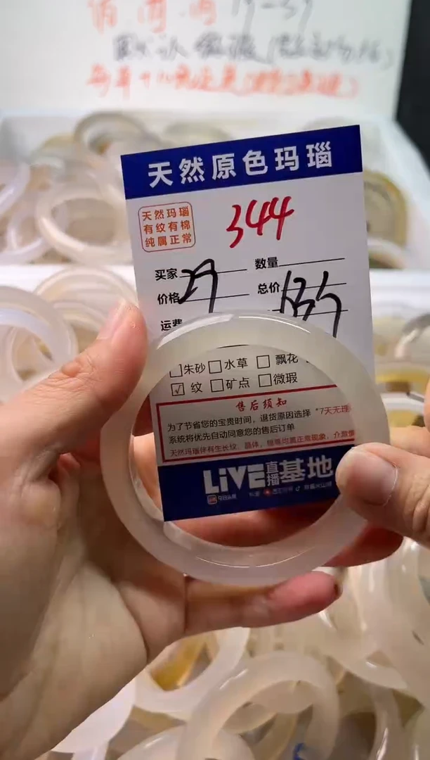 手镯玛瑙/玉髓未镶嵌344
