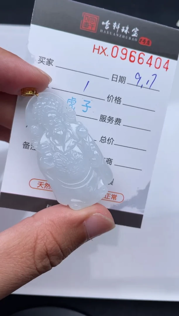 未镶嵌挂件翡翠哈轩  挂件1