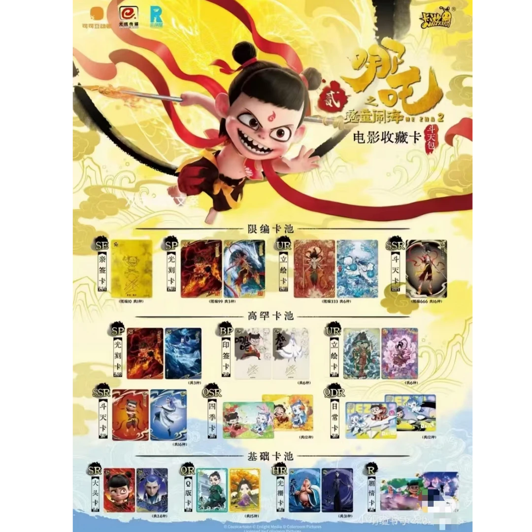 子怡【大转盘】哪吒卡片魔童闹海2斗天包10元包【默认代拆包/盒】