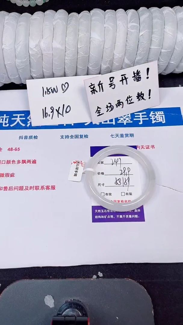 未镶嵌手镯石英质玉247-58/59