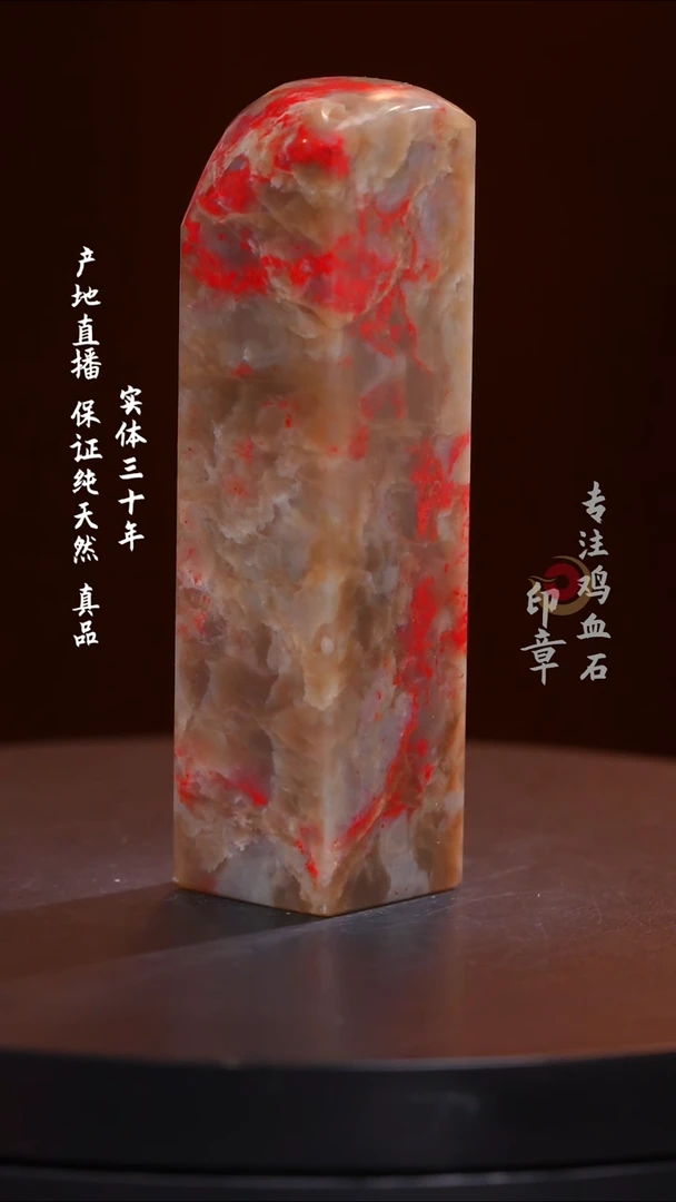 昌化石爱****爸昌化鸡血石