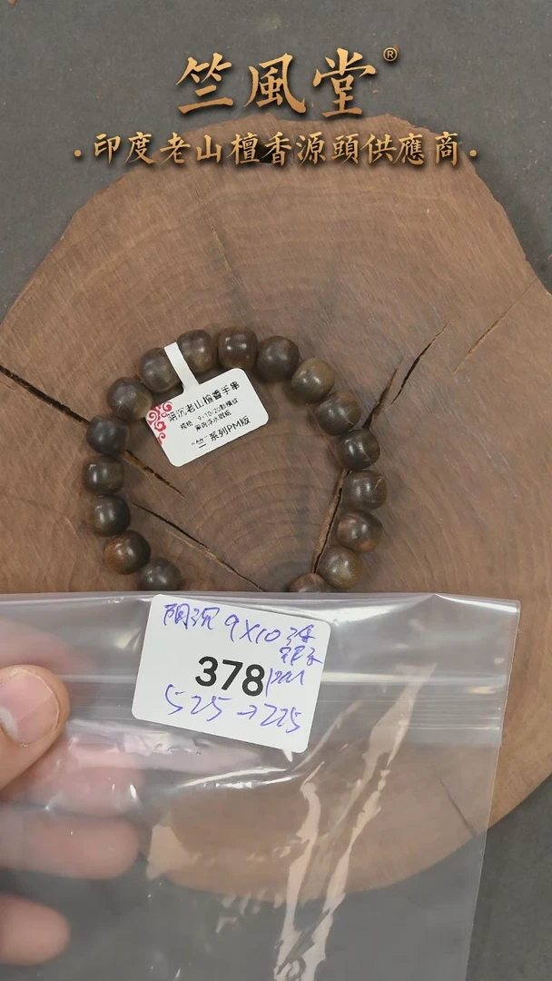 檀香木手串/手链竺系列pm版阴沉9*10横纹单圈 瑕疵（378