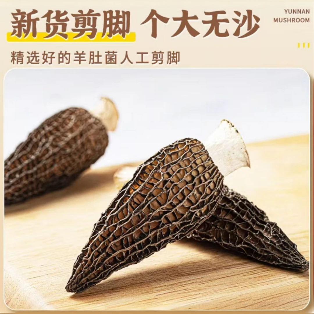 云南高山羊肚菌干货精品香味足滋补炖汤营养山珍+神秘大礼YY