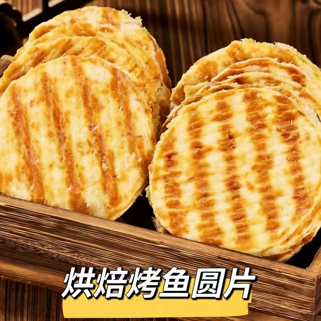 鱿鱼深海烤鱼片海味零食炭烤圆鱼片高蛋白开袋即食追剧海味小零食