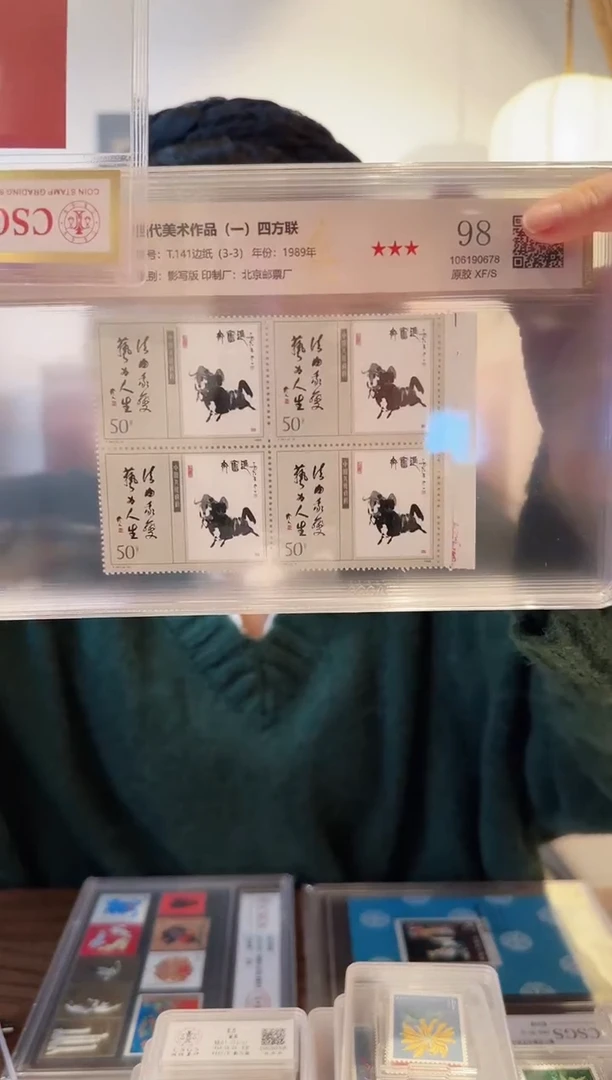 【闪购商品】当代美术作品选四方联