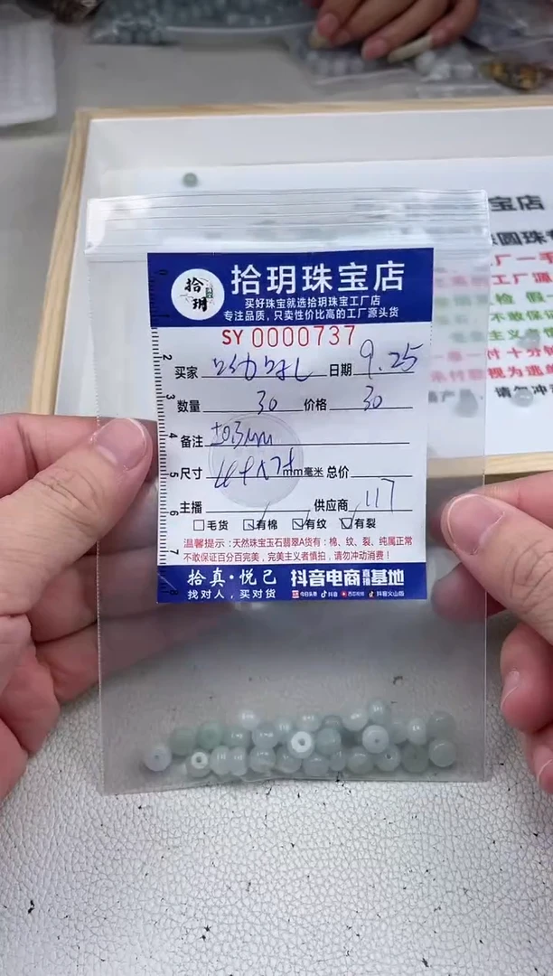 散珠翡翠呦**仙算盘珠卡卡4+*7+mm毫米左右737