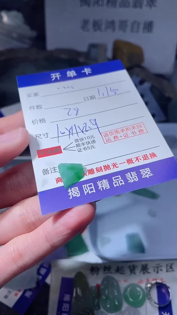 【闪购商品】定制翡翠未镶嵌翡翠边角料