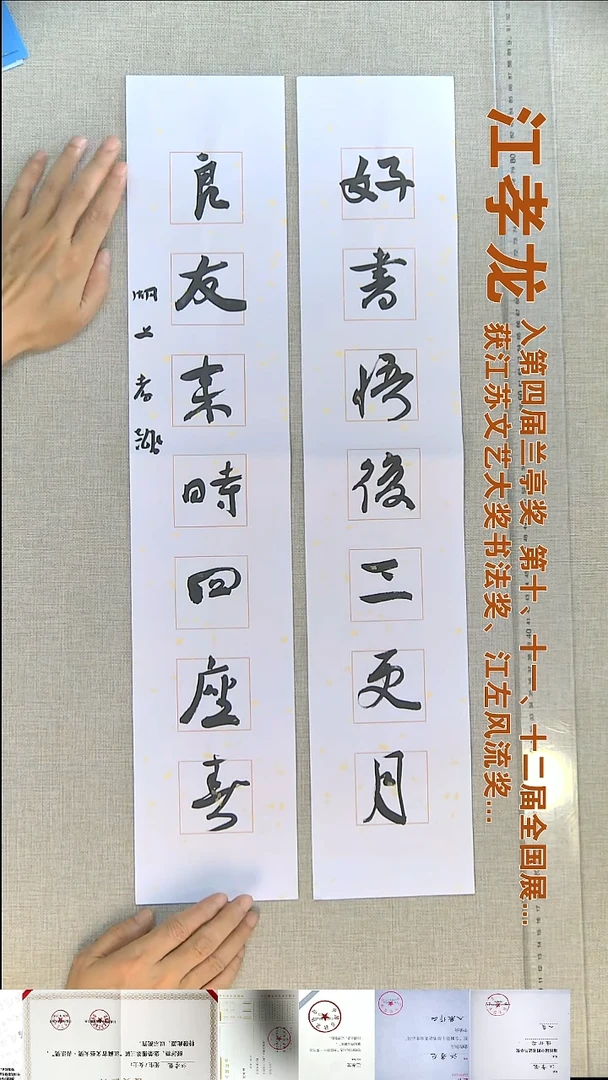 书法江孝龙书法对联福利13*69*2好书