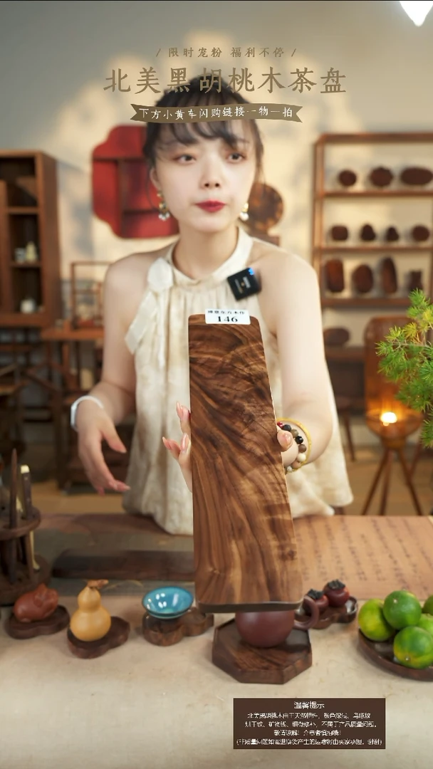 北美黑胡桃木茶盘146