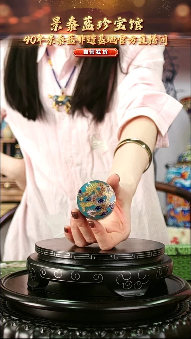 非遗技艺 景泰蓝 粉盒 蓝色带回流证书